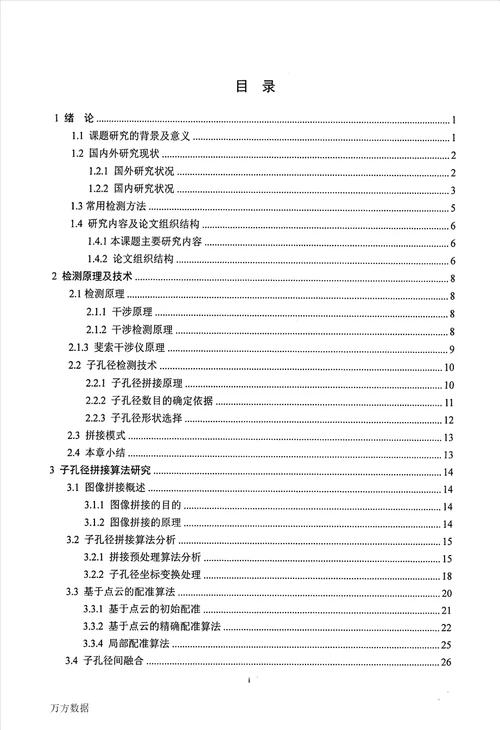 基于图像处理的大口径光学平面检测算法研究光学专业毕业论文