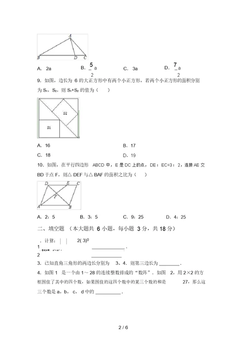 最新苏教版九年级数学上册期末模拟考试(参考答案)