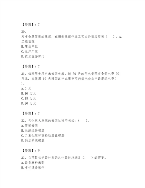 2023年一级建造师-机电工程实务题库400道附答案（基础题）