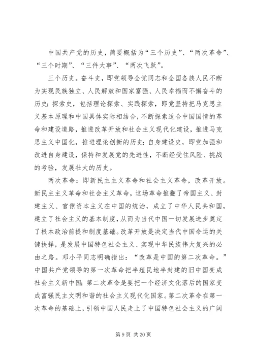 党委中心组理论学习材料6篇.docx