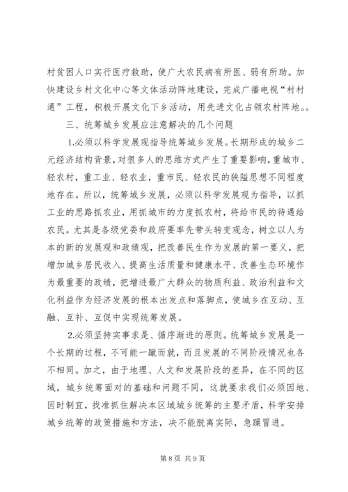 关于统筹城乡发展的思考.docx