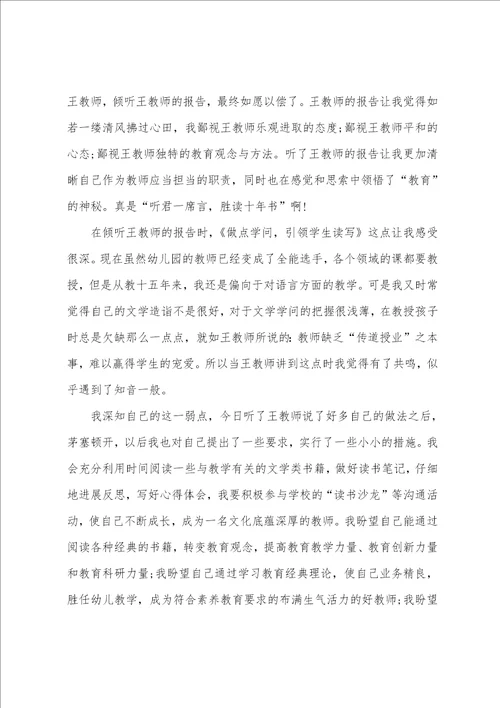 幼儿园教师榜样学习总结