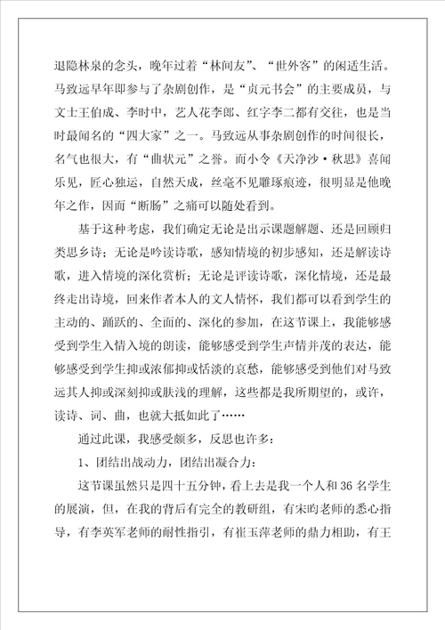 秋思教学反思