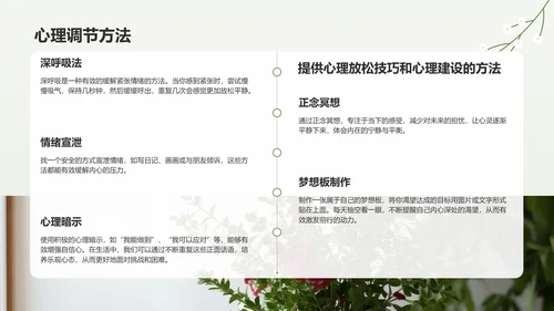 绿色小清新高考生考前焦虑应对方法PPT模板