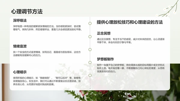 绿色小清新高考生考前焦虑应对方法PPT模板