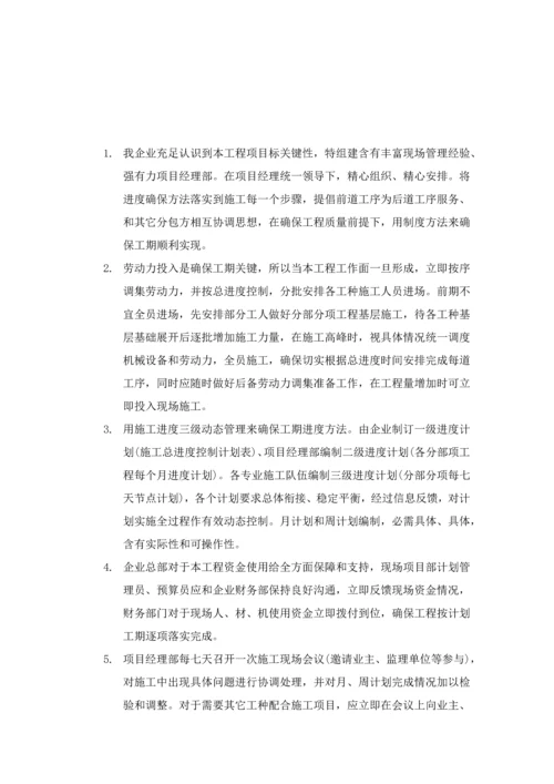 综合标准施工组织设计综合重点工程进度管理综合体系与标准措施.docx