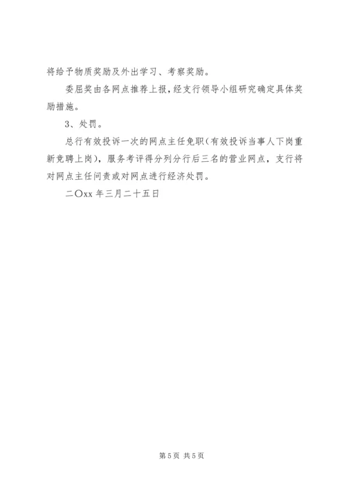 银行文明优质服务竞赛活动实施方案 (2).docx