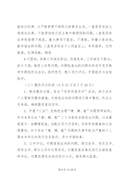 开展“改进思想作风提高党性修养”活动方案.docx