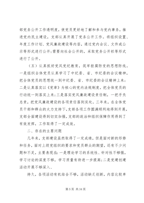 XX年度上届党支部委员会工作报告.docx