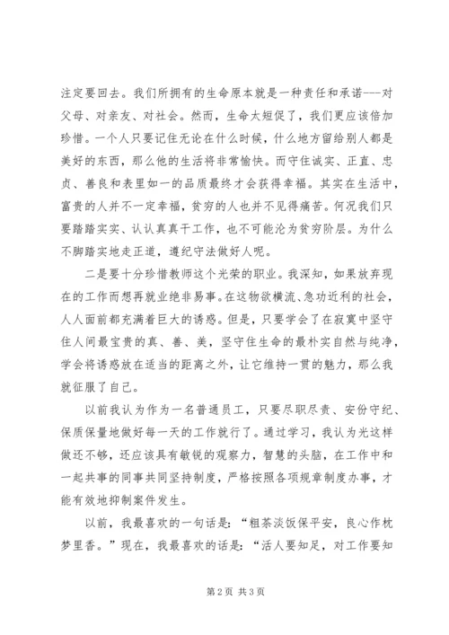学习XX省教育系统典型案例警示教育心得体会.docx