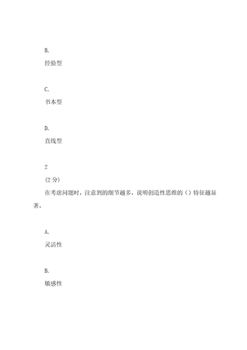 20222023年智慧树知道网课《创造学基础(山东联盟)》课后章节测试满分答案