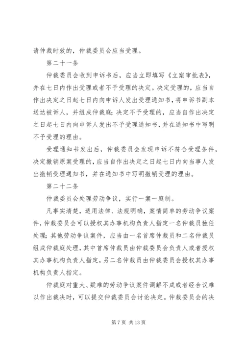 企业劳动争议处理细则.docx