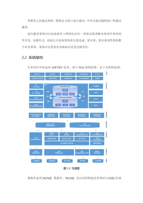 概要设计说明书模板样本.docx