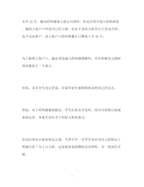 精编之就业协议约束学生管不了单位.docx