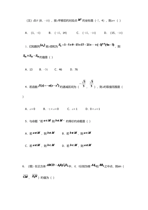 2023年辽宁机电职业技术学院单招数学模拟试题附答案解析.docx