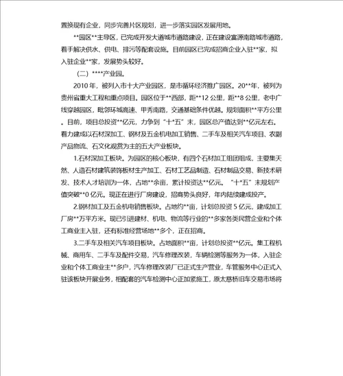 产业园区情况汇报材料：把握主基调推进园区建设