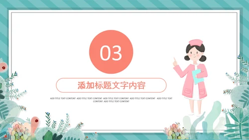 512国际护士节白衣天使医护医院PPT