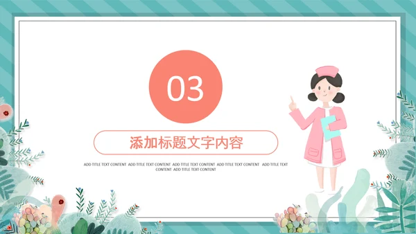 512国际护士节白衣天使医护医院PPT