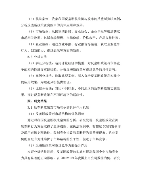 反垄断政策对市场竞争的促进作用