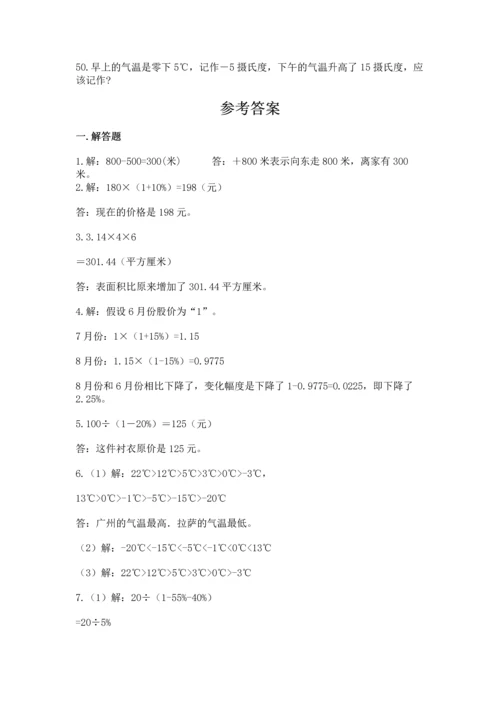 六年级小升初数学解决问题50道及答案【名师系列】.docx