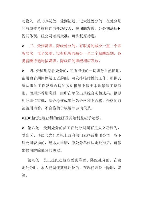 公司员工违纪违规处罚办法