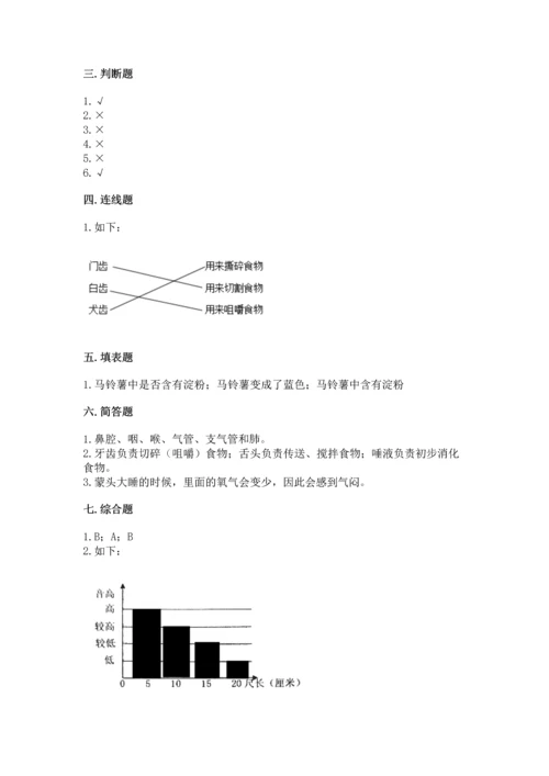 教科版科学四年级上册期末测试卷含完整答案（有一套）.docx