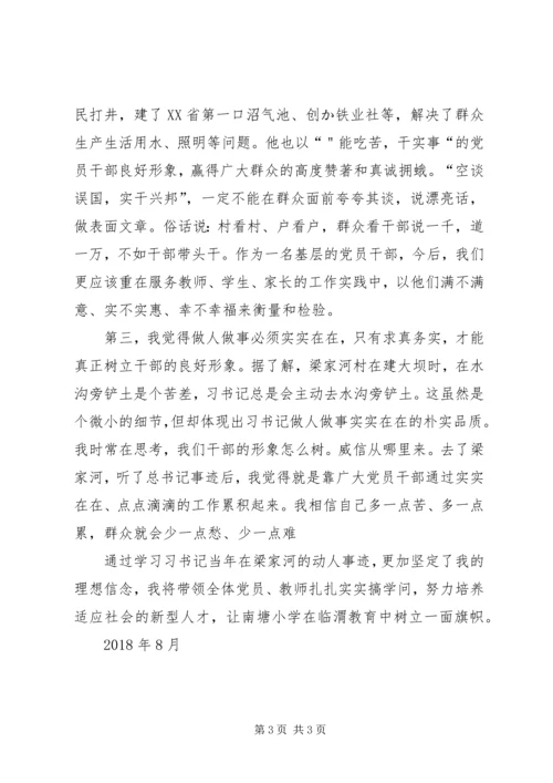 学习梁家河精神材料 (2).docx