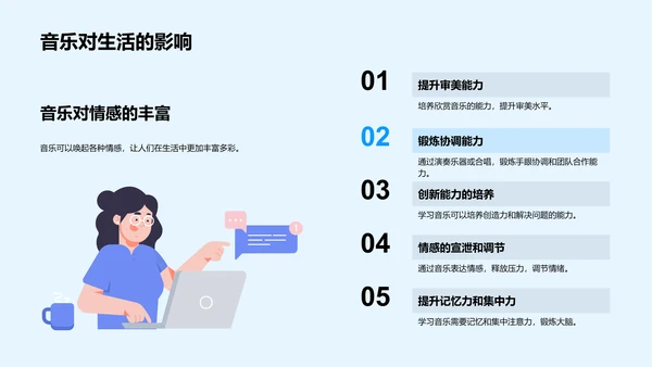 音乐基础教学PPT模板