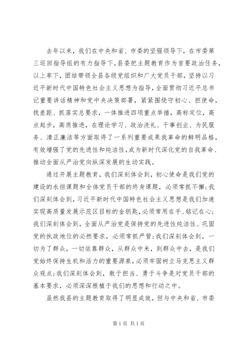 县委书记在主题教育成果专题读书班开班仪式上的动员讲话.docx