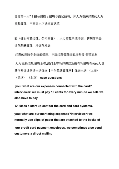2023年学习面试技巧的好处.docx