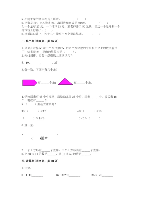 小学二年级上册数学期中测试卷附答案（典型题）.docx