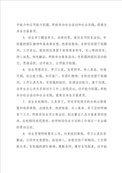 高等学校毕业生自我鉴定班组评语