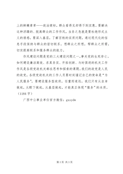事业单位综合写作预测：诚信.docx