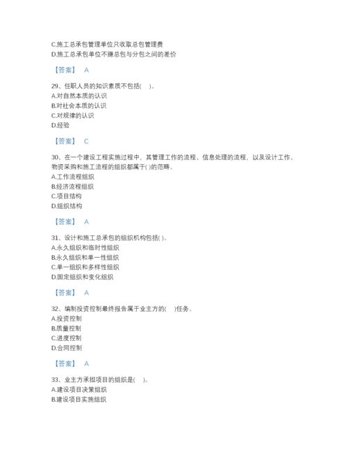 2022年江苏省投资项目管理师之投资建设项目组织自我评估测试题库附答案.docx