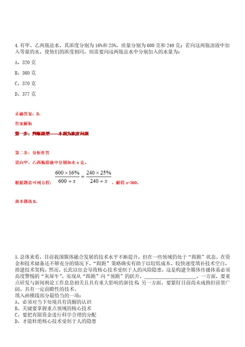 2023年04月2023年山东潍坊安丘市人民医院招考聘用高层次人才40人笔试题库含答案解析0