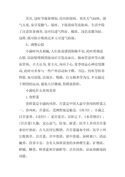 小满节气的传统习俗及养生知识