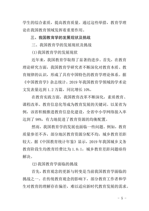 教育学毕业论文范本