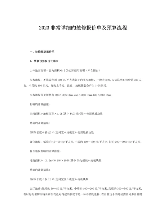 装修报价单及预算流程.docx