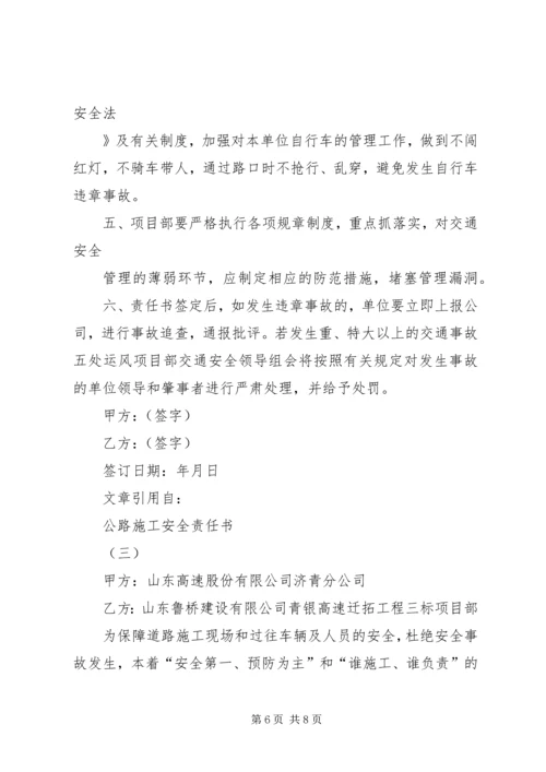 公路施工安全责任书 (3).docx