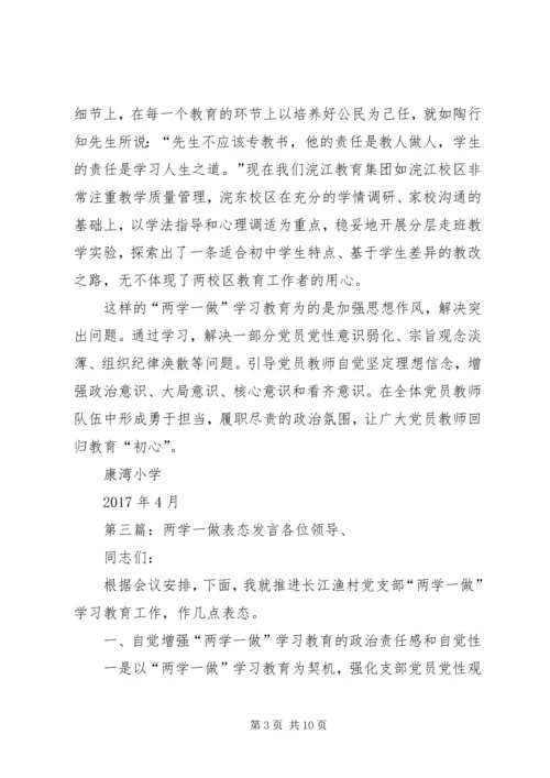 办公室主任两学一做专题发言材料.docx