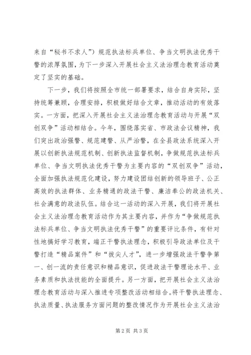 社会主义法治理念教育活动情况汇报 (3).docx