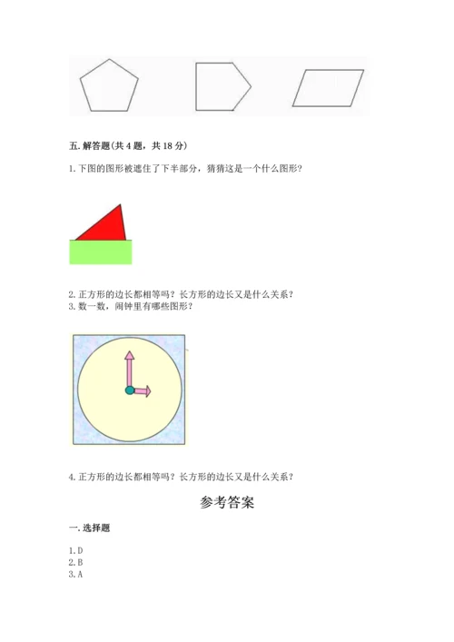 苏教版一年级下册数学第二单元 认识图形（二） 测试卷（培优b卷）.docx