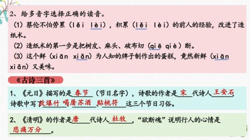 统编版语文三下期末复习 课件