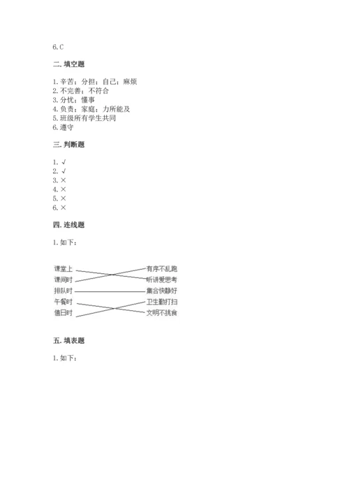 部编版道德与法治四年级上册期中测试卷【精练】.docx