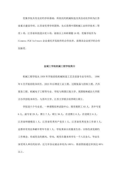 2023年盐城工学院二级学院简介.docx