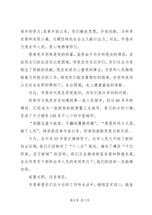 建党老干部慰问信 (4).docx