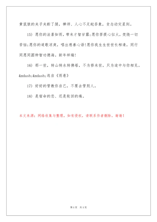 2022佛家妙言禅语经典.docx