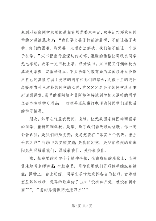 新时代,感党恩 (4).docx