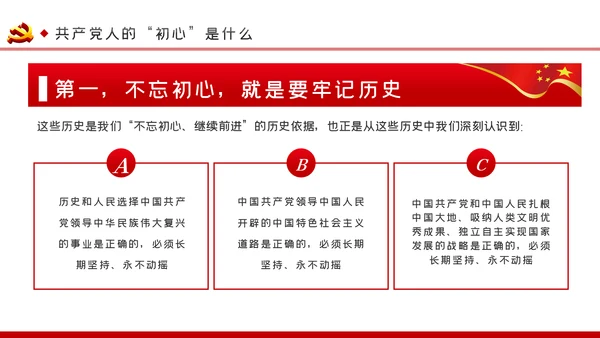重温入党誓词时刻不忘初心党建党课PPT模板