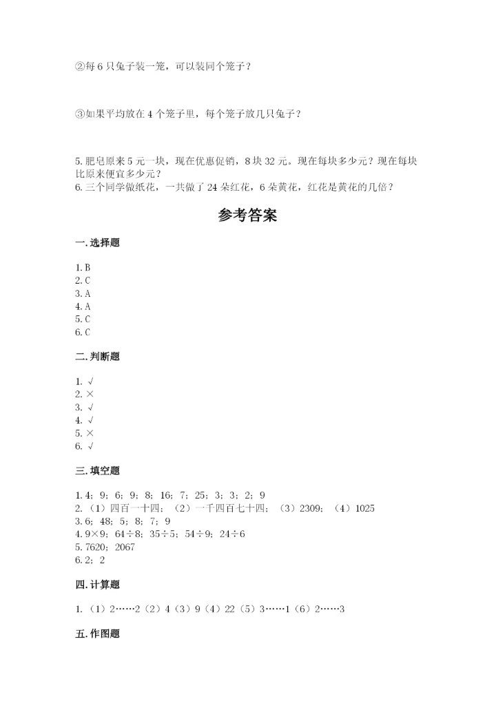 二年级下册数学期末测试卷含完整答案（全国通用）.docx